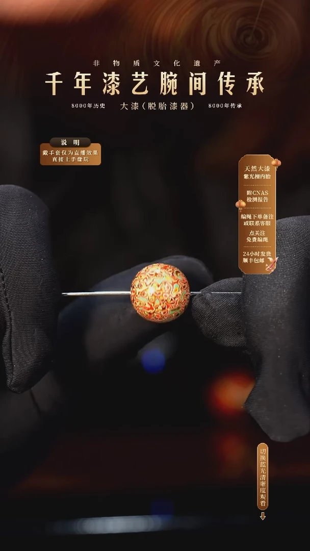 锦城大漆/单珠/1.5cm L209