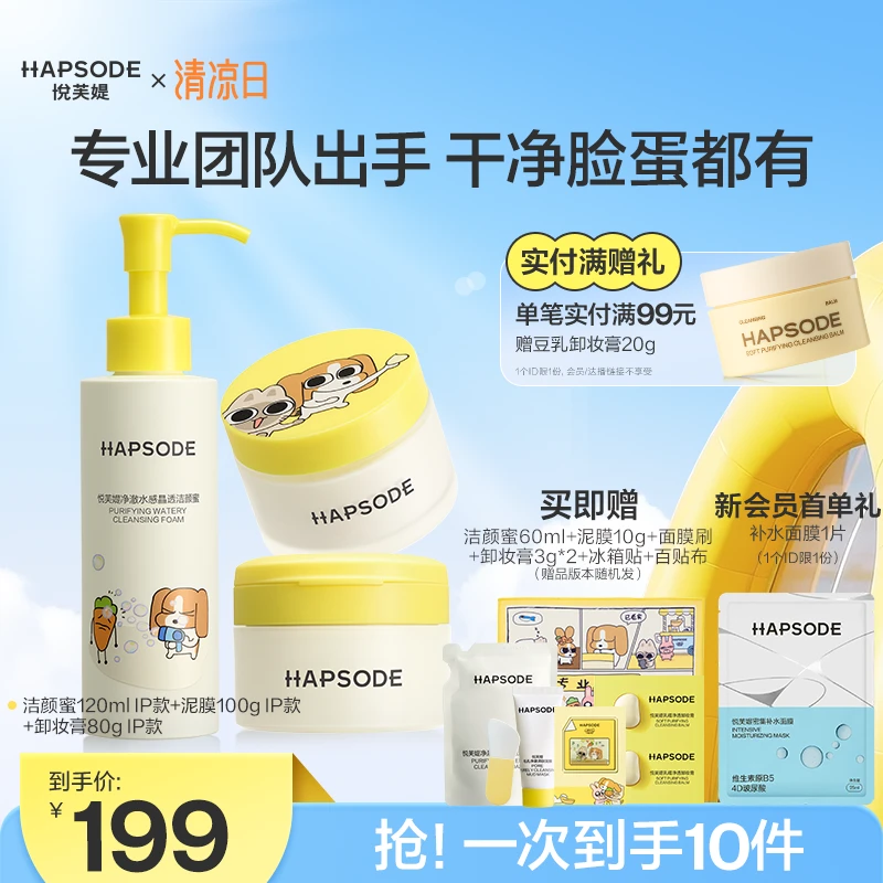 【店铺热卖】悦芙媞多酸泥膜洁颜蜜卸妆膏套组深层清洁洗面奶控油