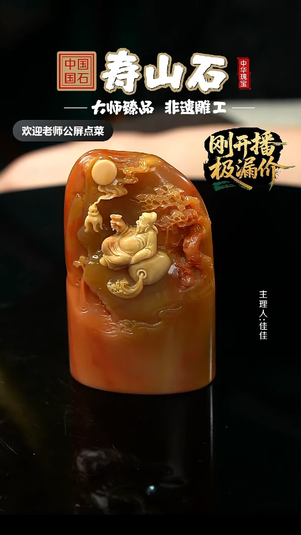 寿山石印石独****！李红善伯