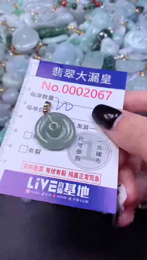 颈饰未镶嵌翡翠2067