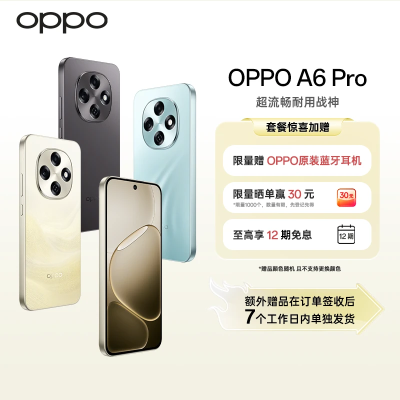 【新品上市】OPPO A6 Pro 5G手机 耐用新一代 强悍更流畅 满级防水