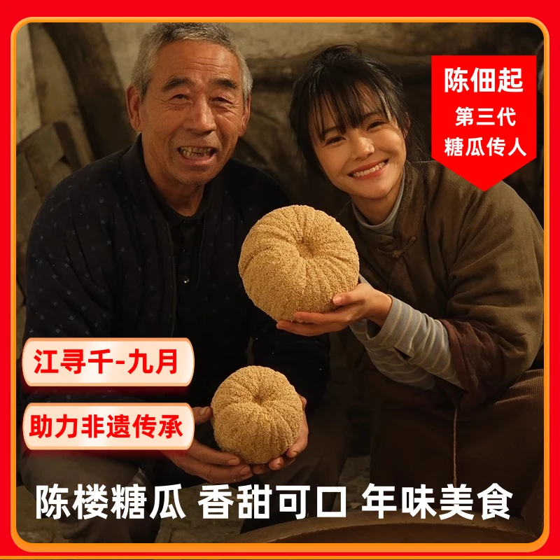 江寻千九月推荐陈楼糖瓜传统老式非遗麦芽糖瓜粘芝麻糖酥脆空心