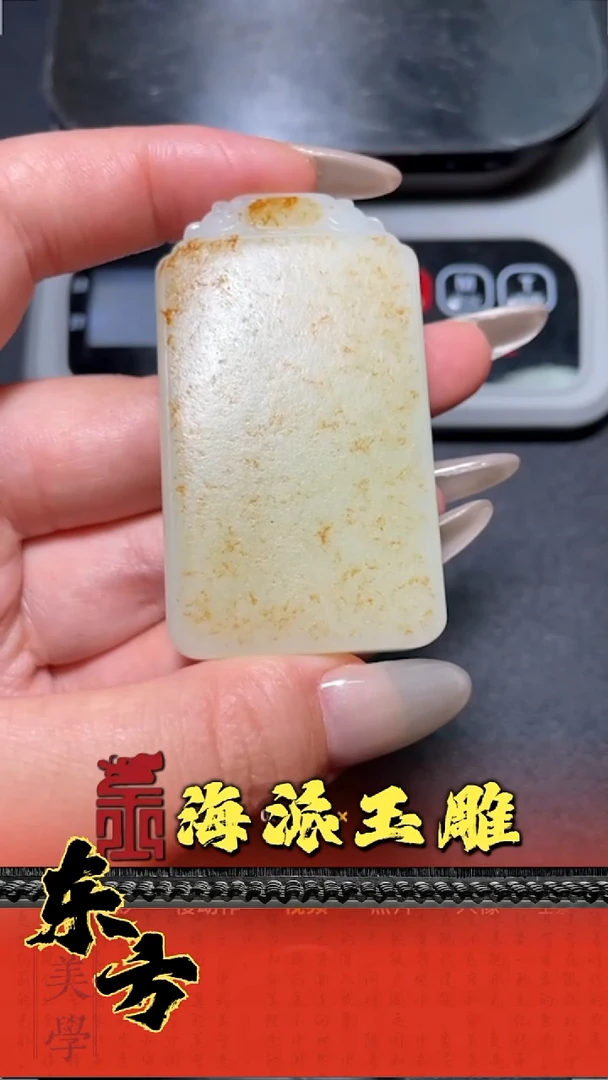 和田玉未镶嵌挂件阿*