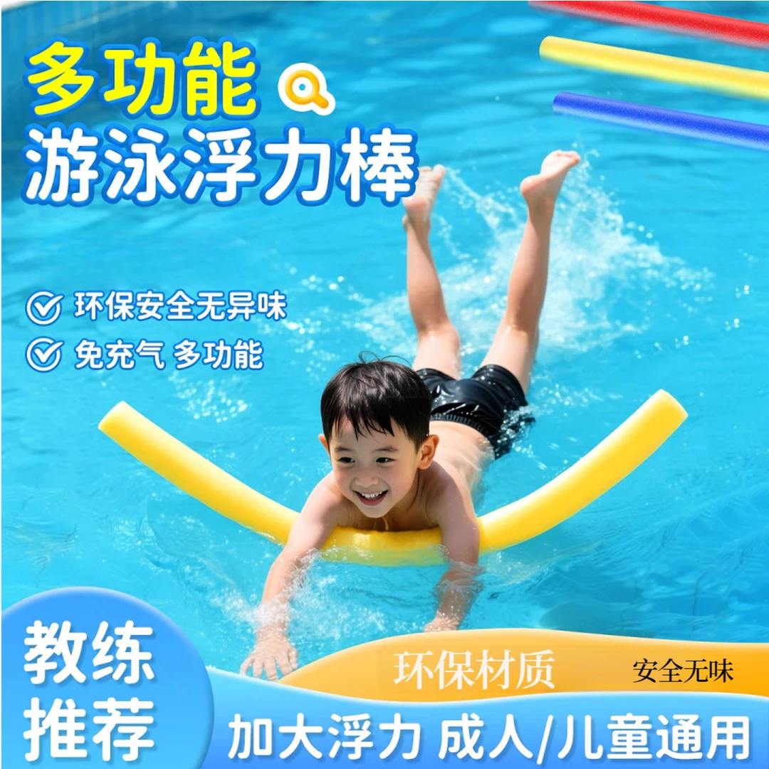 成人游泳浮力棒漂浮海绵棒泡沫条儿童实心浮棍初学者辅助装备