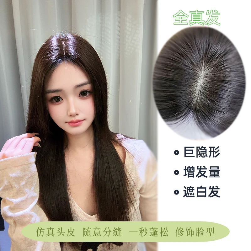 女士全真发头顶一片式补发片轻薄遮盖白发假发片自然蓬松假发片