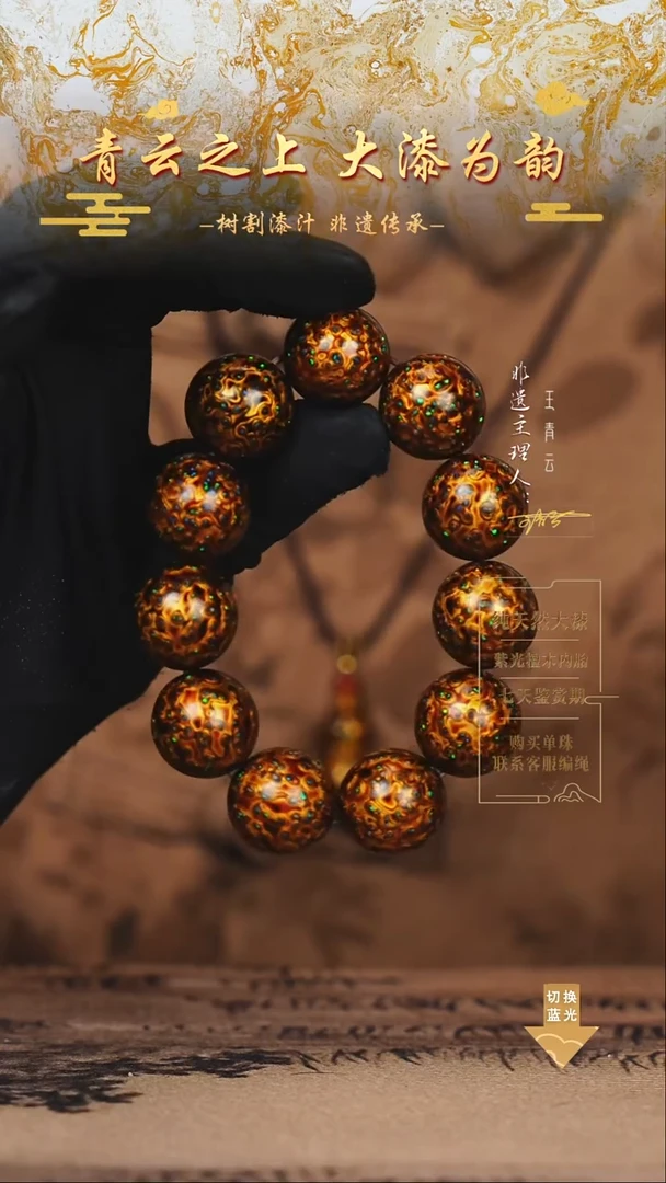 2.0黑金变彩手串11颗