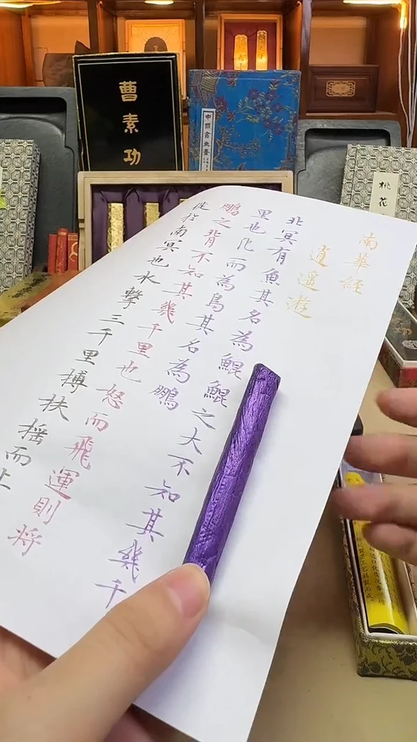 宝墨斋 书画颜料墨 远山紫