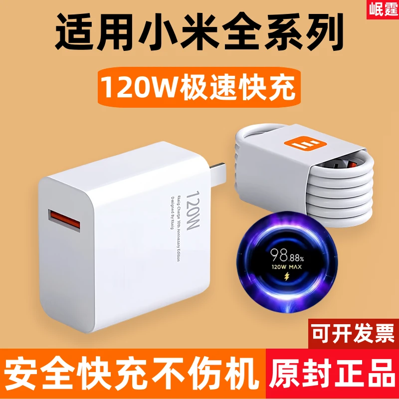 适用小米红米原装充电器120W超级快充头适用小米120W手机专用闪充