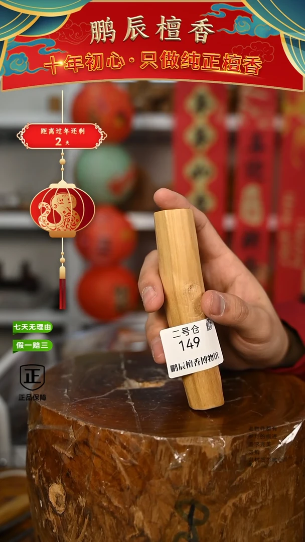 【闪购商品】檀香木2号仓149~钢印小条料47克