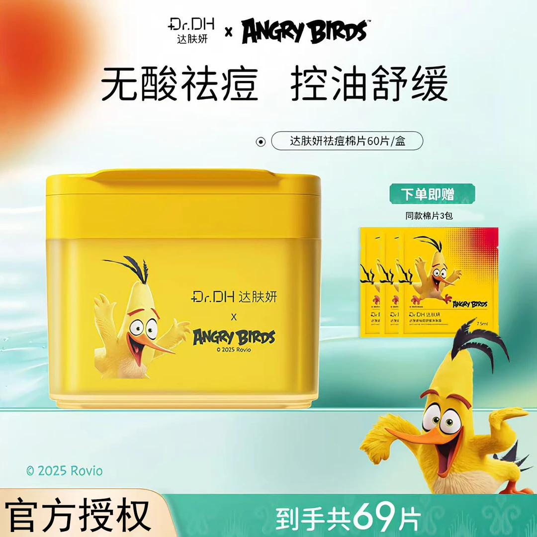 达肤妍祛痘棉片舒缓净肤湿敷棉片保湿修护控油祛痘去角质油痘肌