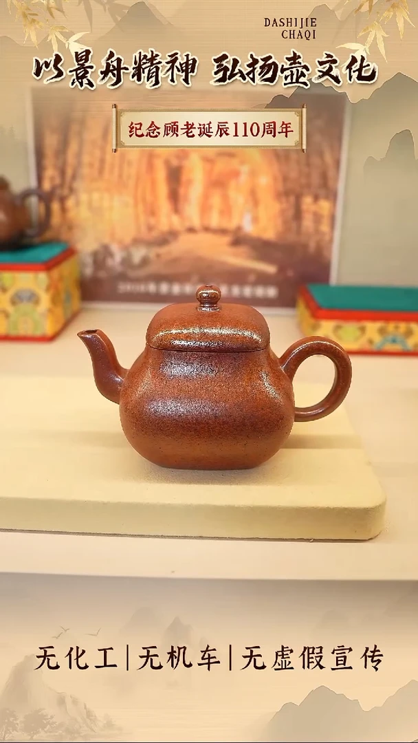 茶壶紫砂景壶祥 本绿柴烧 四方