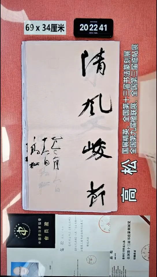 书法17    高老师书法作品