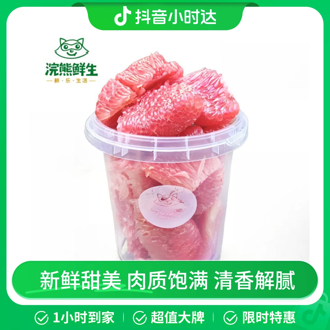 【剥肉】一桶红心蜜柚. 约500g