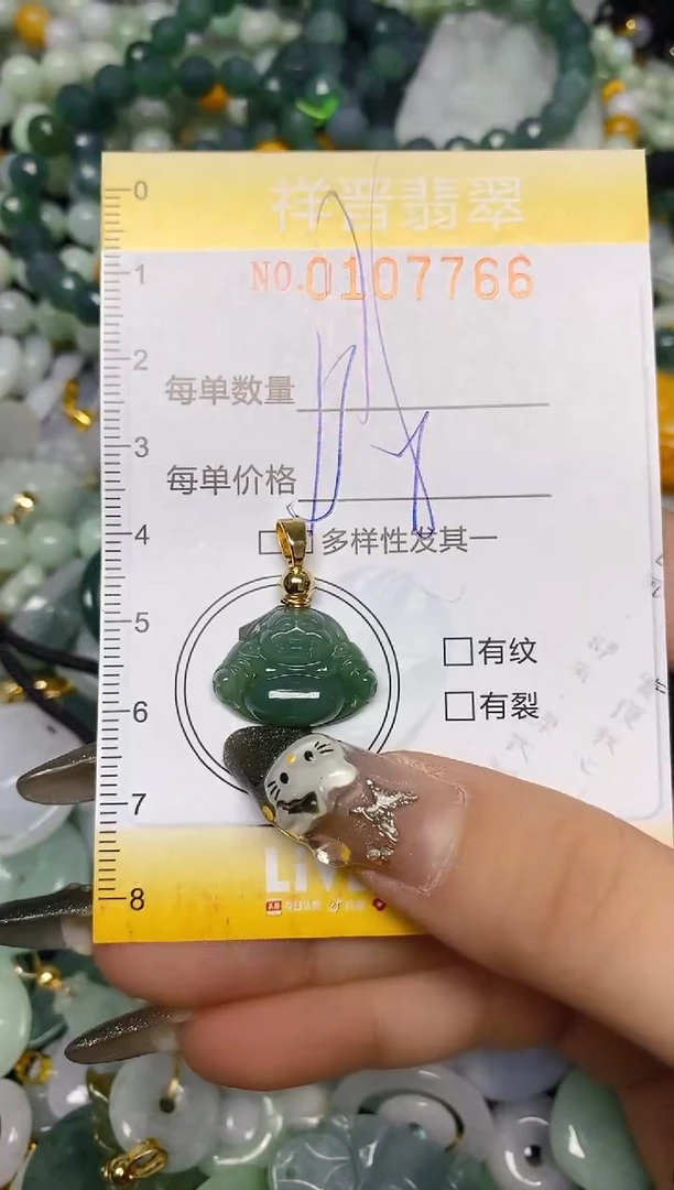 【闪购商品】翡翠颈饰未镶嵌闪购0107766SS