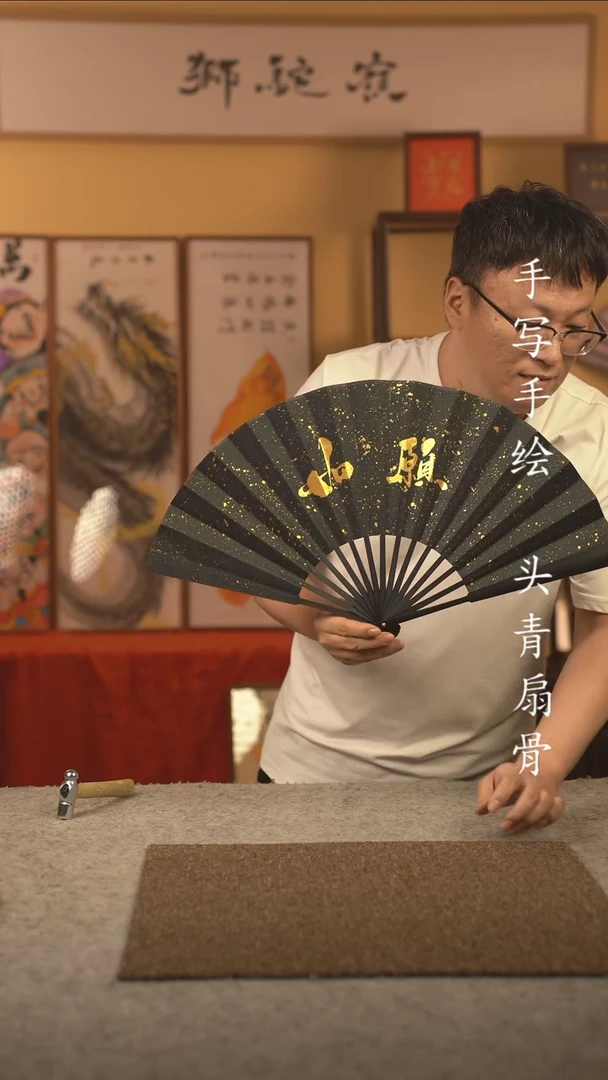 书法10寸扇子国潮书法摆件 编号如愿