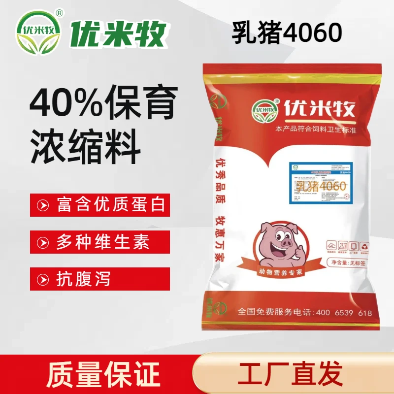 【乳猪4060】40%浓缩料发酵豆粕+鱼粉保育猪养殖优选添加剂猪饲料