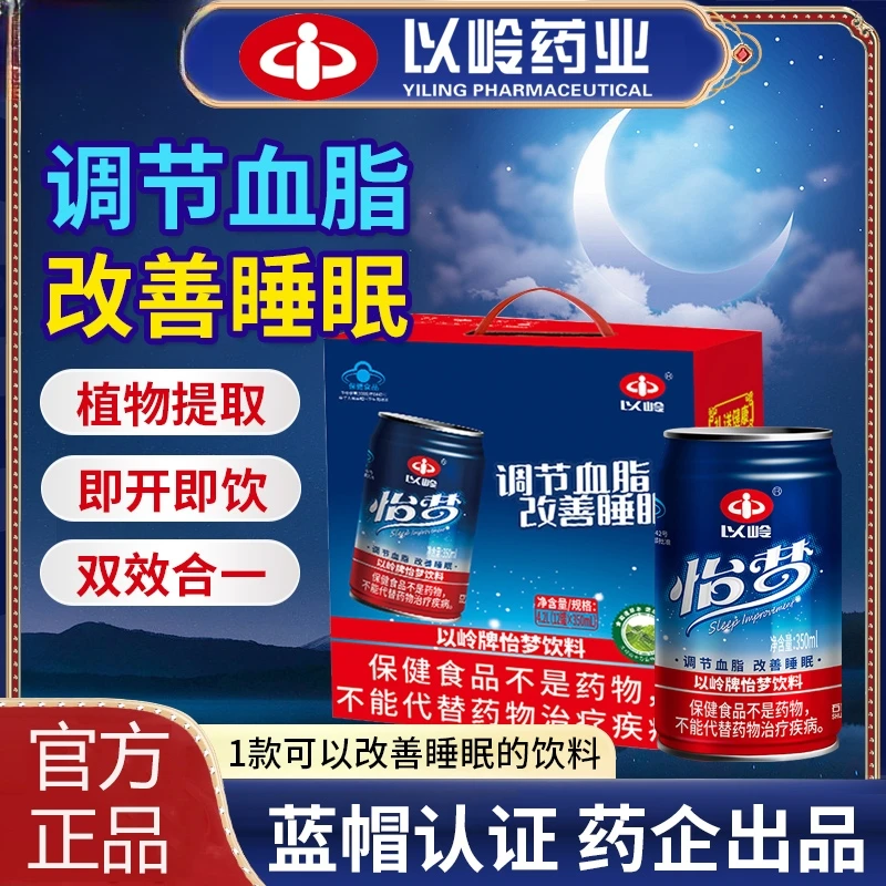 以岭牌怡梦饮料350ml*12罐调节血脂改善睡眠孝敬老人