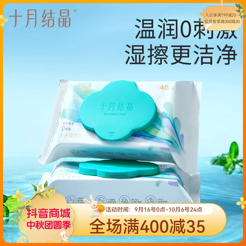 十月结晶可降解纯水湿厕纸宝宝成人擦屁屁护理温和湿纸巾每包