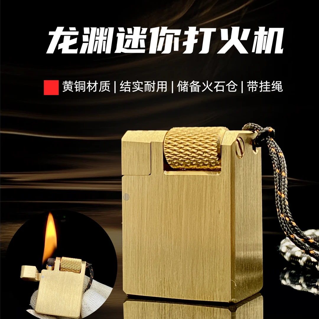 战壕黄铜迷你龙渊侧抬臂煤油打火机