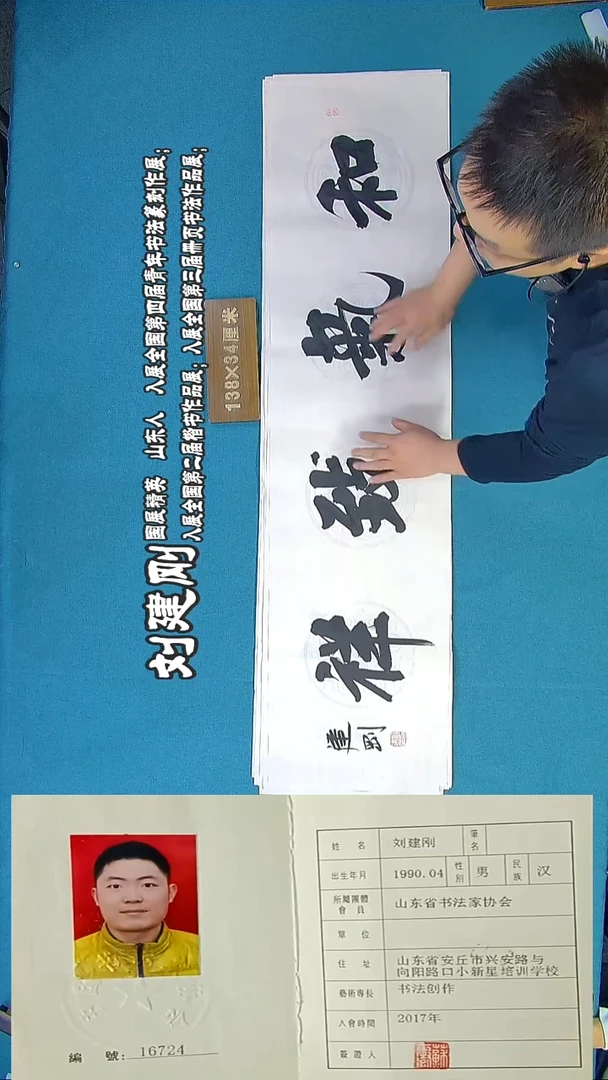 书法204R刘建刚书法作品