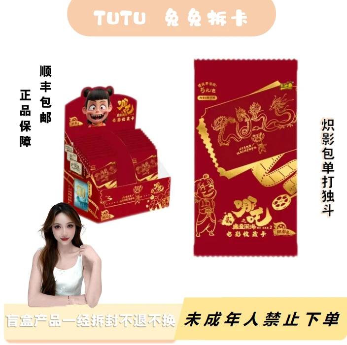 兔兔专属【单打独斗】炽影包第一弹卡牌代拆
