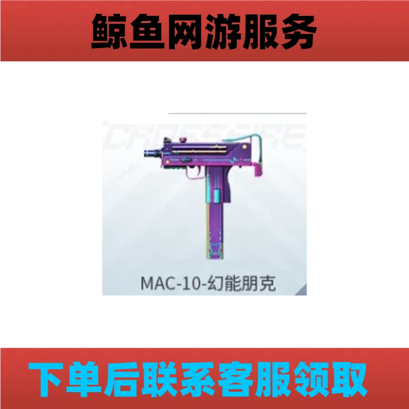MAC-10-幻能朋克 穿越火线游戏道具