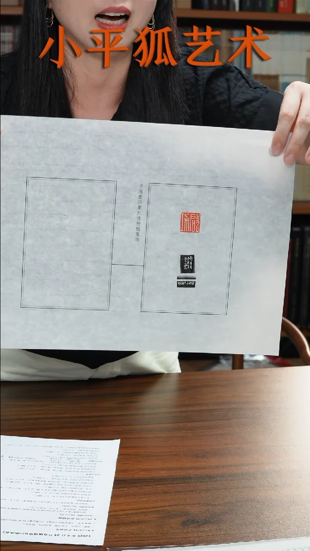 拓片用纸其他启 （韩天衡）印蜕