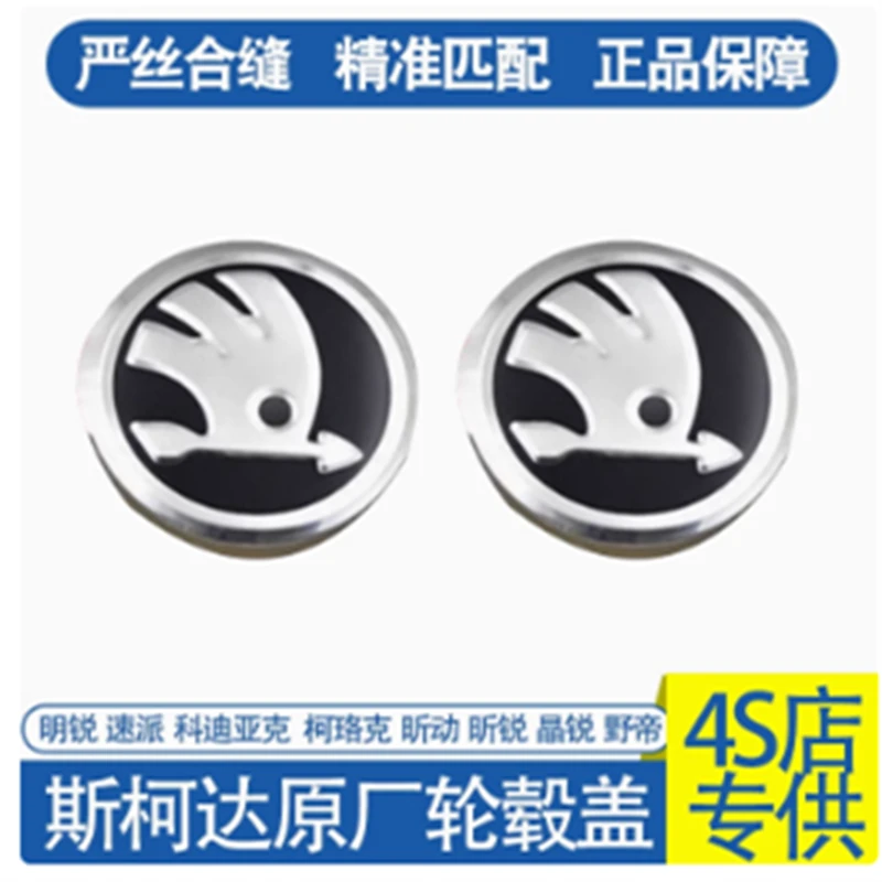 适配斯柯达新明锐速派柯珞克昕动昕锐科迪亚克野帝轮胎中心轮毂盖