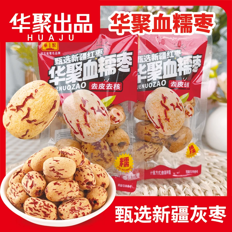【独立包装】华聚天山血糯枣去皮去核枣新疆若羌灰枣新枣无皮