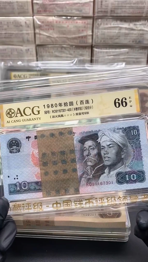 四版币8010整刀无4浴火凤凰包邮