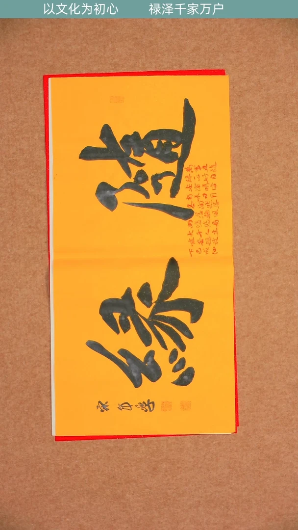 书法山东宋年学老师随缘
