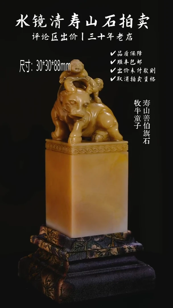 寿山石印石光**者寿山善伯旗石 牧牛童子