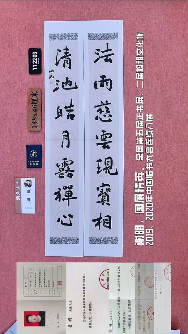 书法49          谢老师书法作品