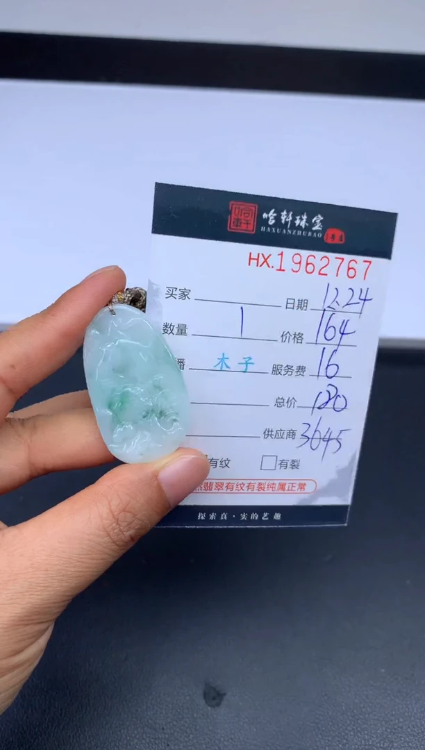 未镶嵌挂件翡翠哈轩 挂件1