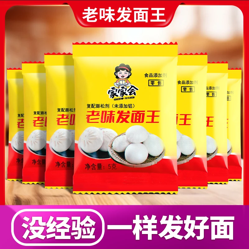 老味发面王发面宝蒸馒头包子花卷自发粉速发高活性干酵母粉小袋装