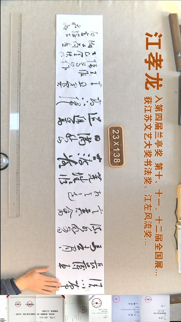 书法江孝龙书法福利23*138清川