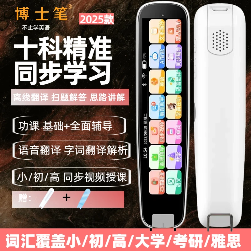 博士笔新款智能点读笔全科通用扫读笔英语翻译笔扫描学习词典笔