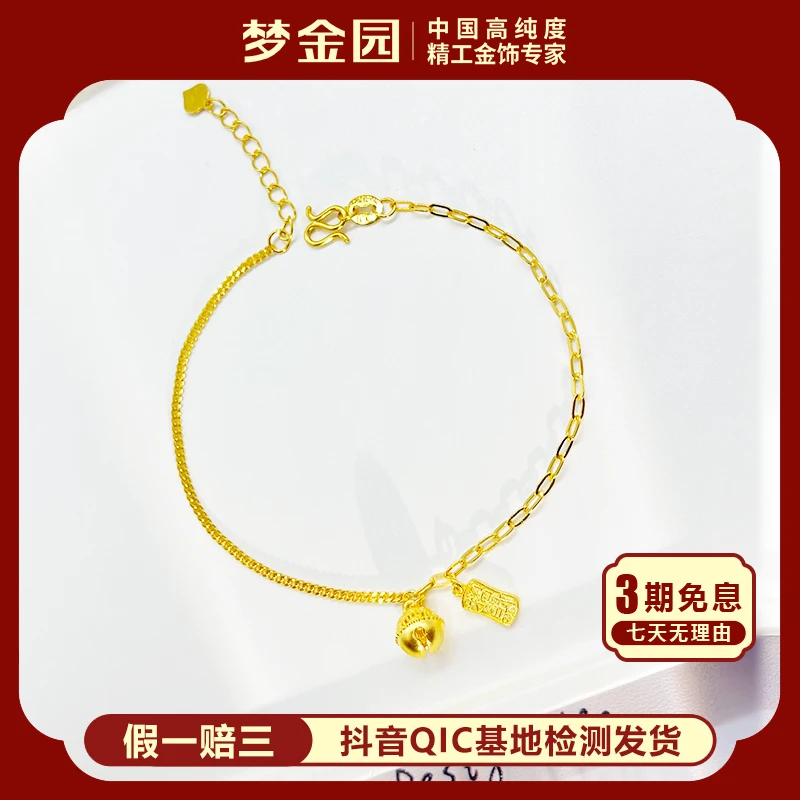 【三期免息】梦金园足金铃铛招财纳福手链AB链卡链时尚叠戴