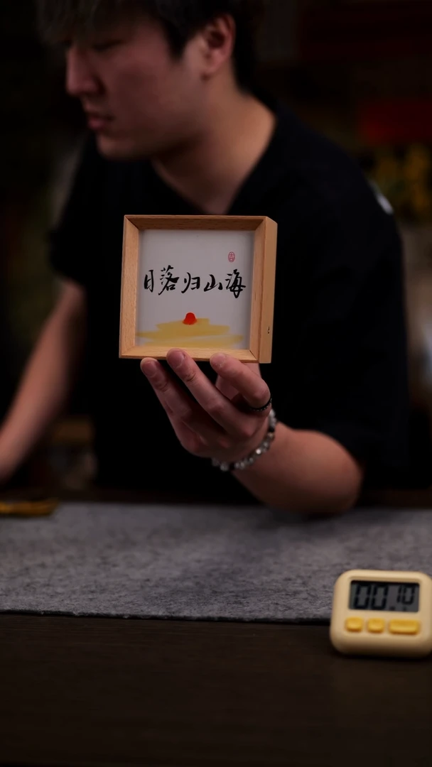 【闪购商品】书法日落归山海 灯箱 林老师