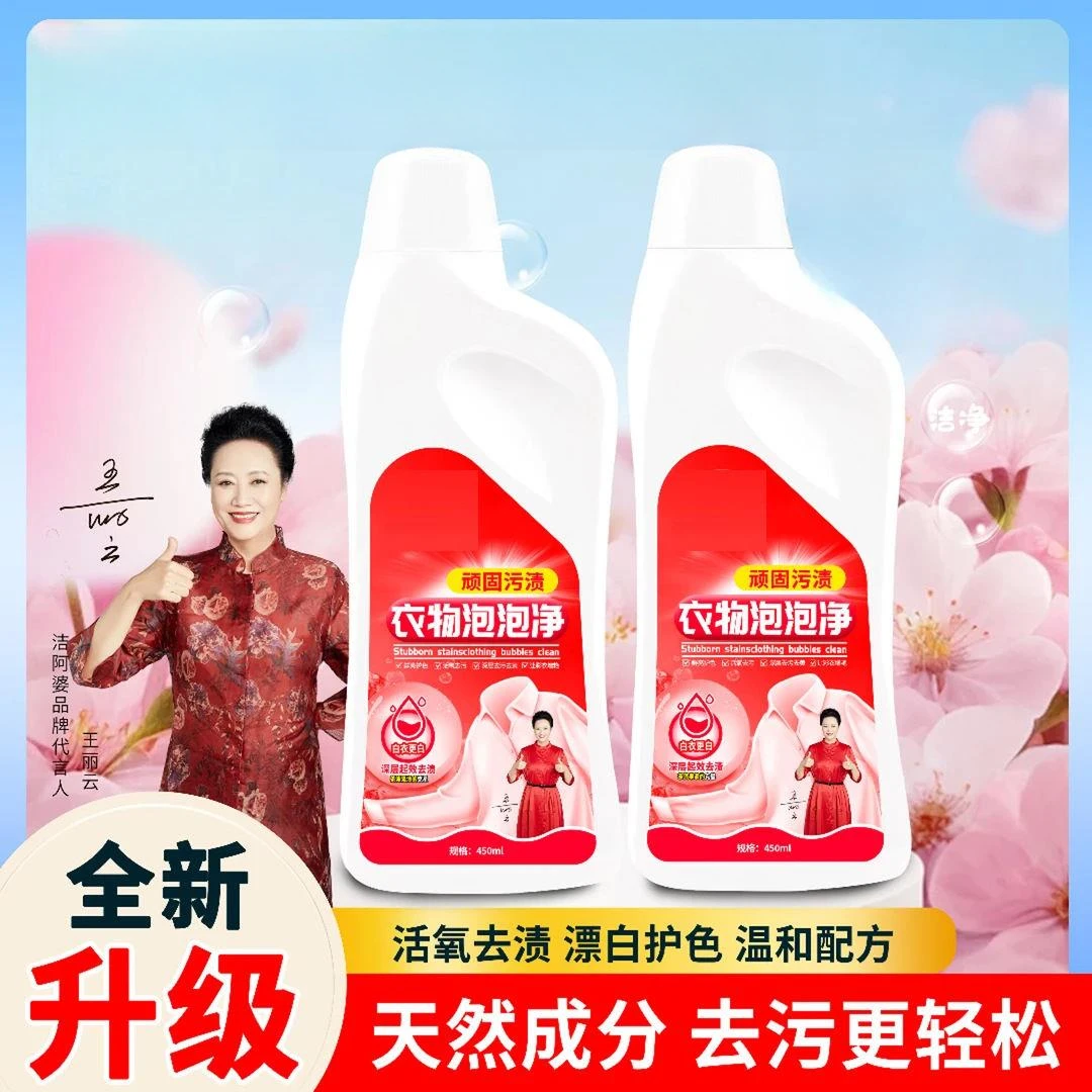 衣物泡泡净洁阿婆同款洗衣液活氧去污留香彩漂抽生活必备便宜好物