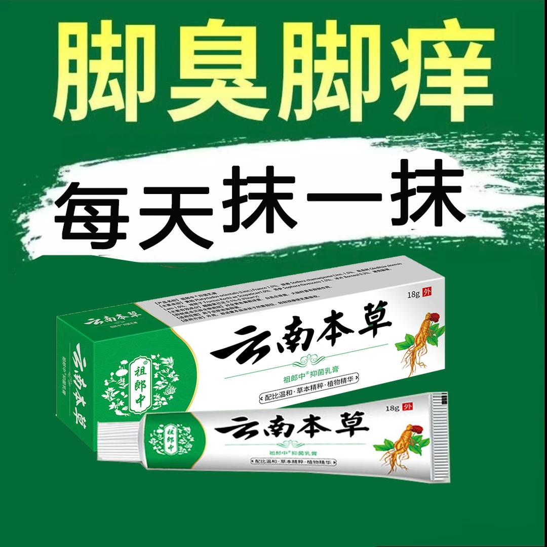 脚臭脚痒脚臭脚蜕皮脚趾缝痒干裂脚部护理草本抑菌止痒膏