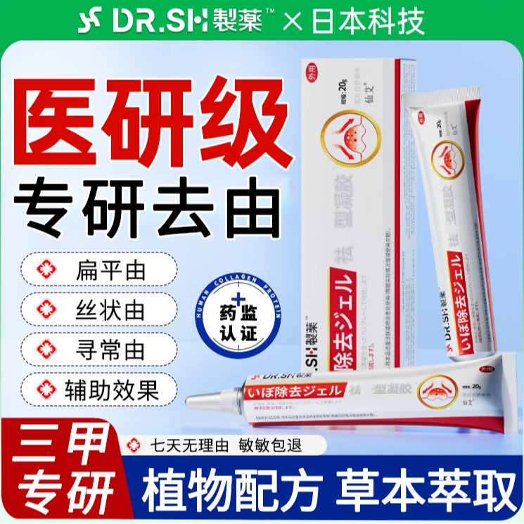 日本去1由软膏祛1忧专用凝胶扁平丝状寻常型皮肤问题