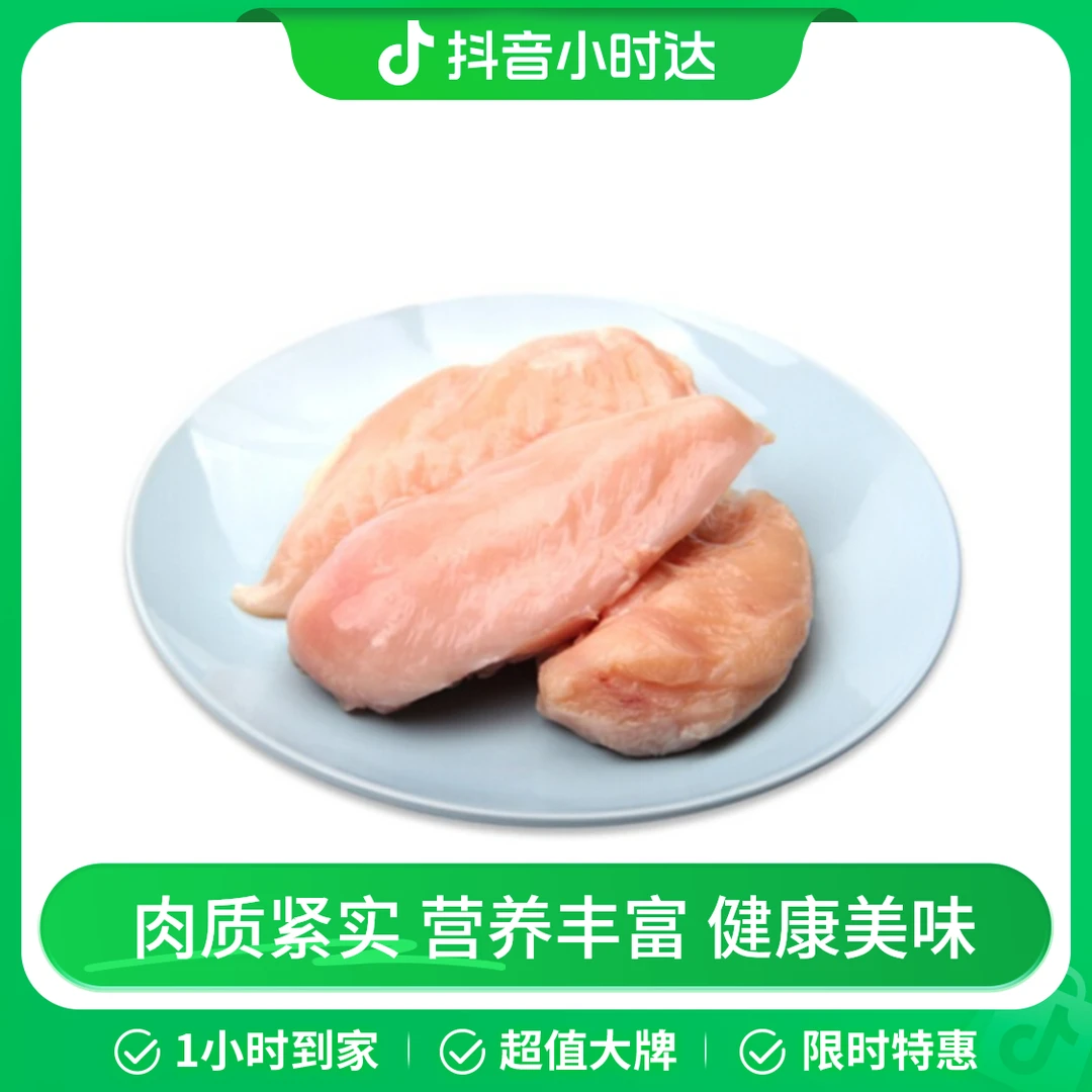 鸡大胸2000g/份