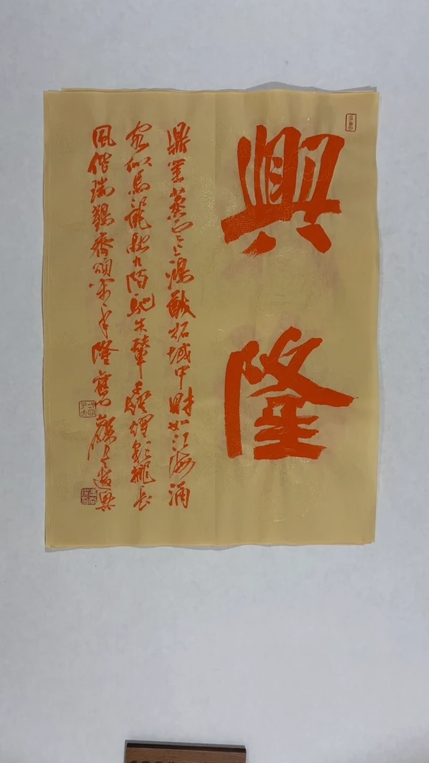 书法冯尚杰老师中国红书法专场