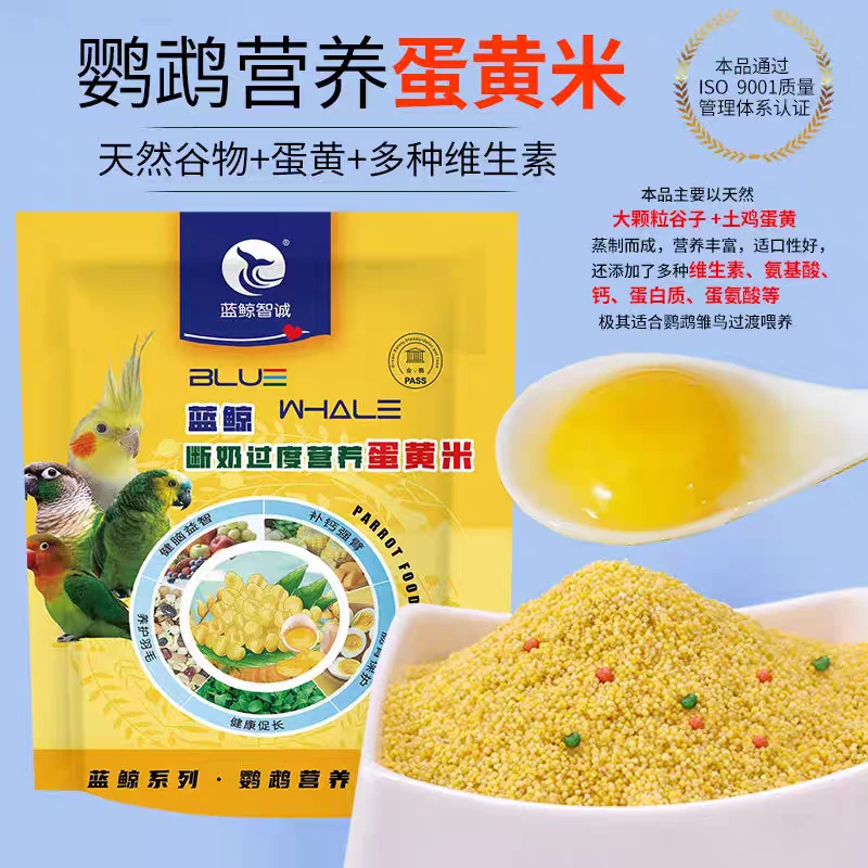 蓝鲸 鹦鹉牡丹玄凤等通用蛋小米饲料雏幼鸟成年鸟均适用补充营养