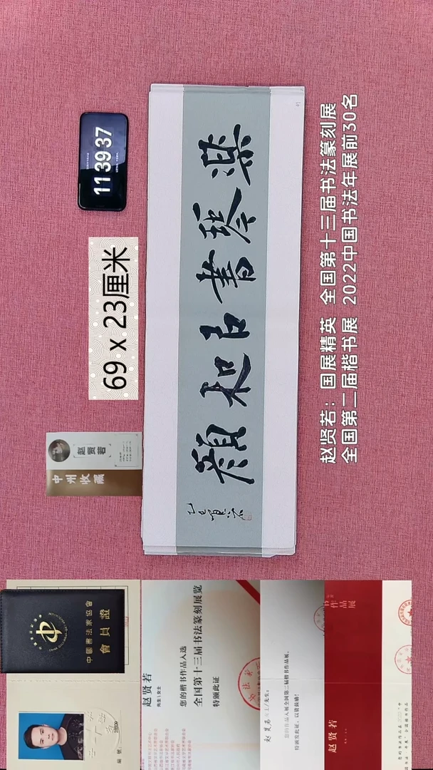 书法260    赵老师书法作品