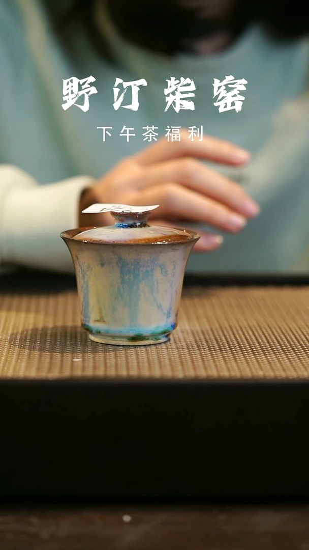 野汀柴窑手工手作@@YT924