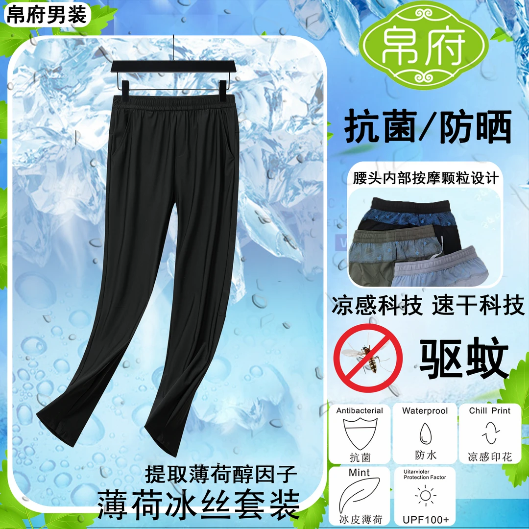 夏季驱蚊抗皱抗菌清凉休闲薄荷冰丝裤