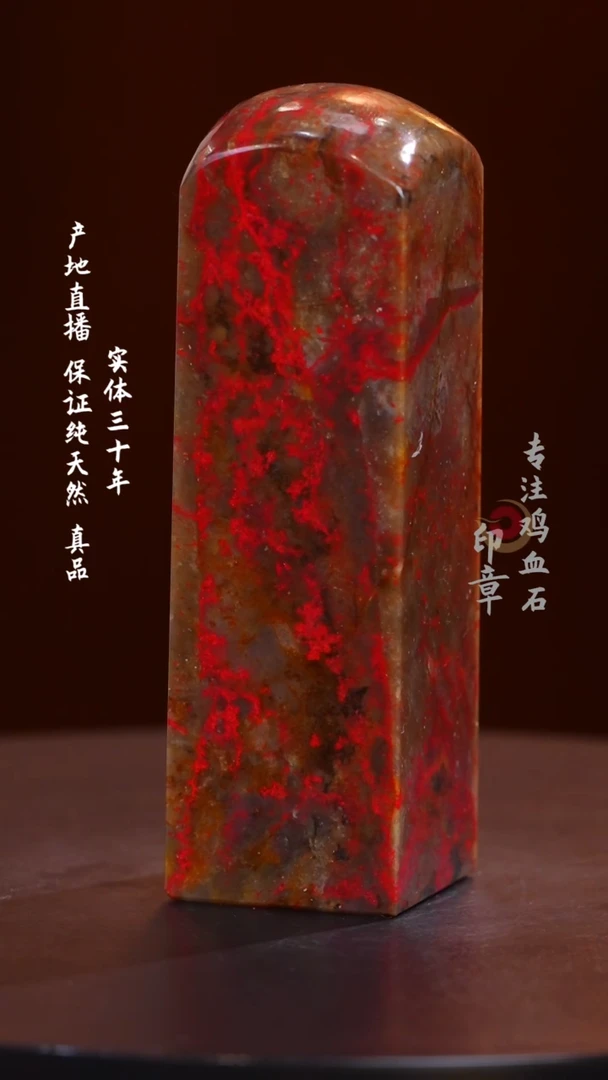 鸡血石昌化鸡血石