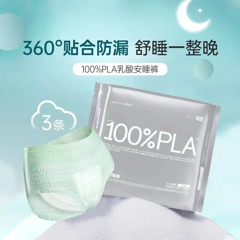 乳酸安睡裤更安全更卫生,干爽透气